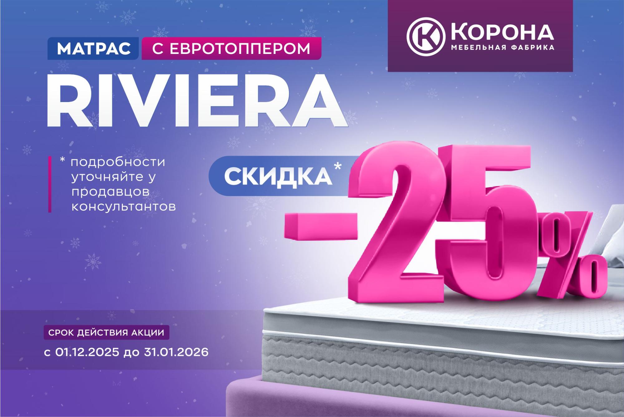 Акция на матрас Trend «Riviera» с евротоппером! Акция на матрас Trend «Riviera» с евротоппером!