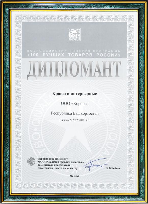 Сто лучших товаров России (Кровати)