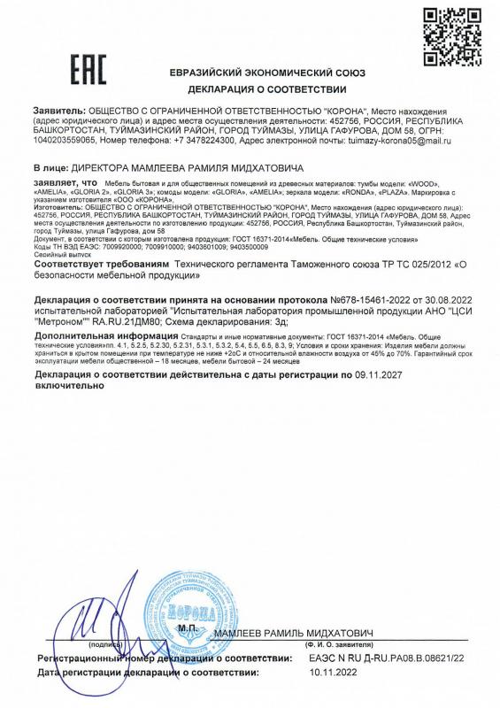 Декларация на мебель для сна (2022)