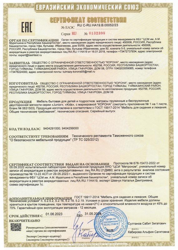 Сертификат на десткие матрасы